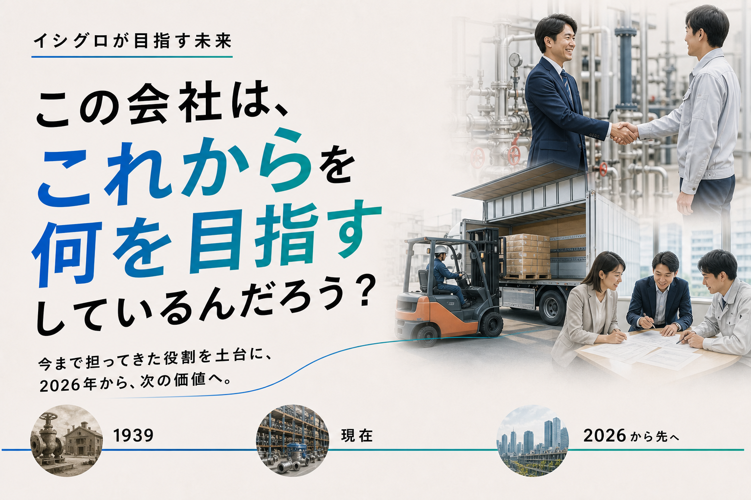 この会社は、これから何を目指しているんだろう？